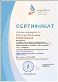 Сертификат создания в Образовательной социальной сети своего персонального сайта
ноябрь 2020