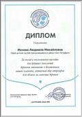 Диплом  за вклад в экологическое наследие для будущих поколений Экологическое Движение "Круг жизни"
апрель 2020