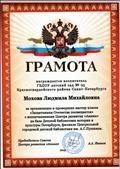 Грамота за организацию и проведение мастер-класса с воспитанниками Центра развития "Анима" 
2019